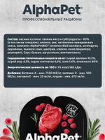 Влажный корм для кошек AlphaPet Superpremium (АльфаПет) говядина и малина мясные кусочки в соусе 80гр. В комплекте 15 шт