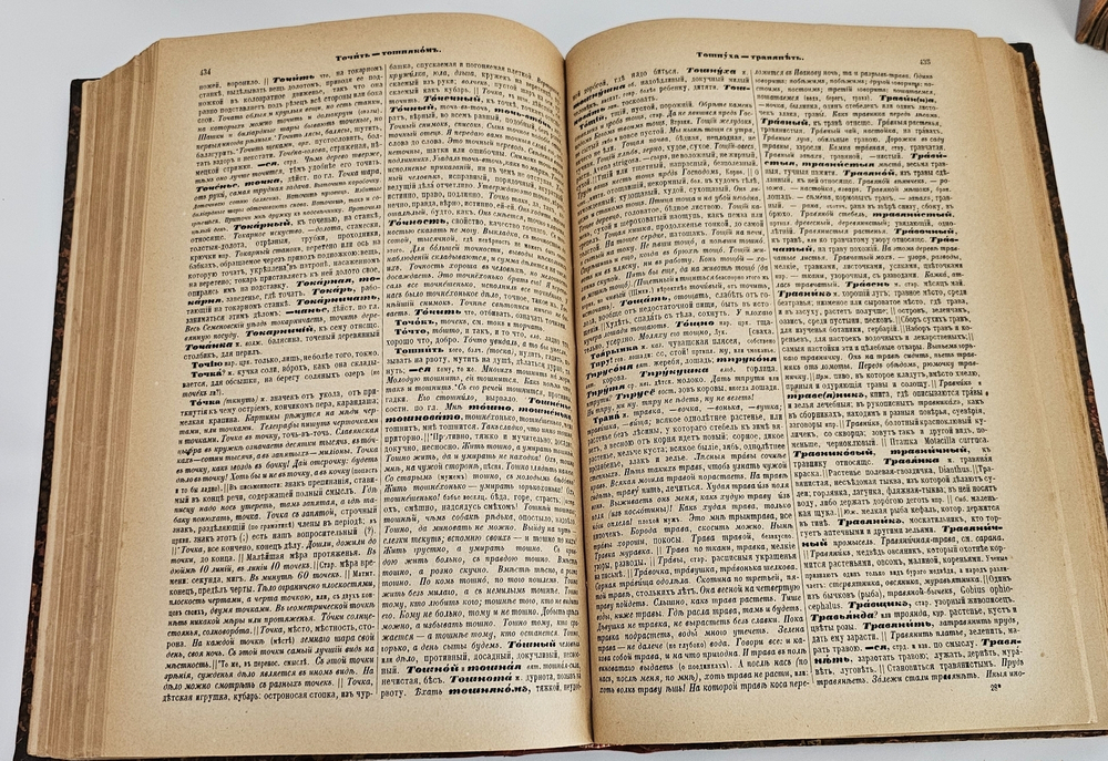 "Толковый словарь живого великорусского языка". Даль Владимир Иванович. 1882 г.