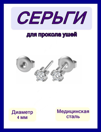 Серьги гвоздики для прокола ушей