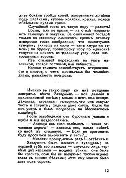 Чернокнижник. Таинственное | Минцлов Сергей Рудольфович