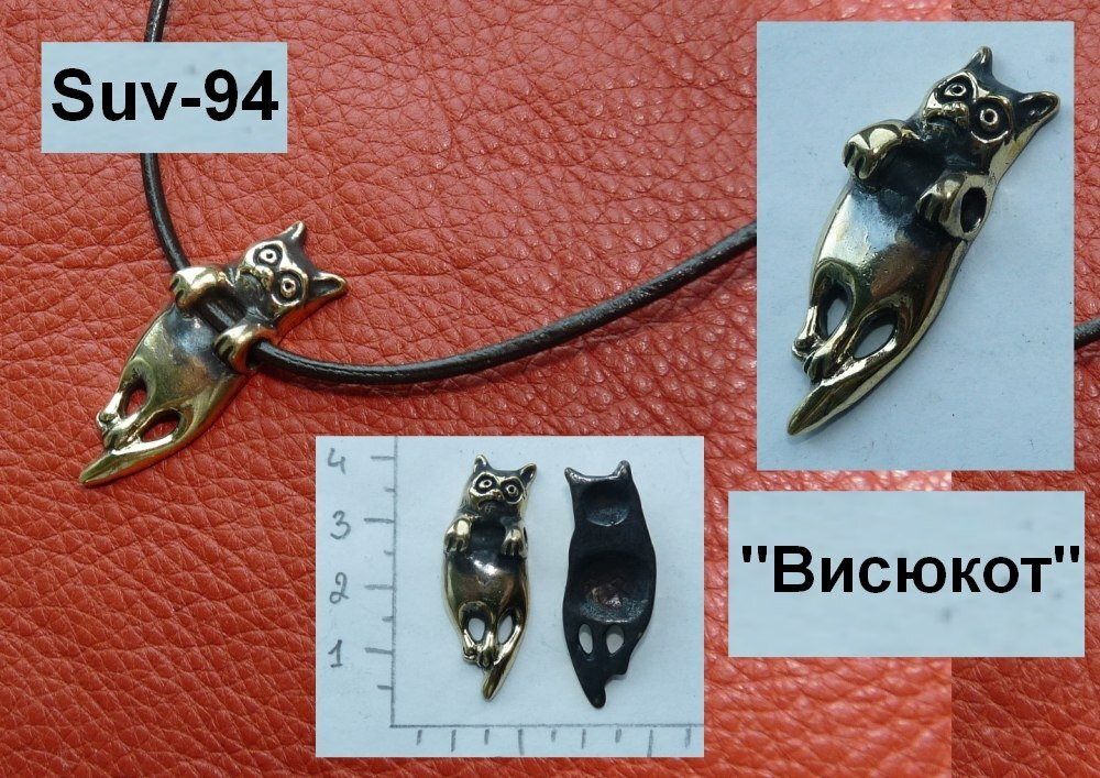 Подвеска. Висюкот