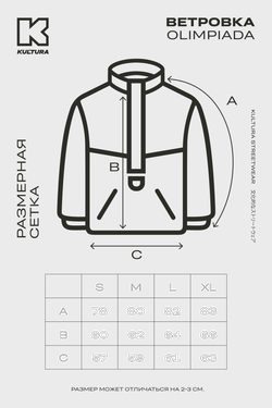 Ветровка KUL'TURA "OLIMPIADA" Молочный