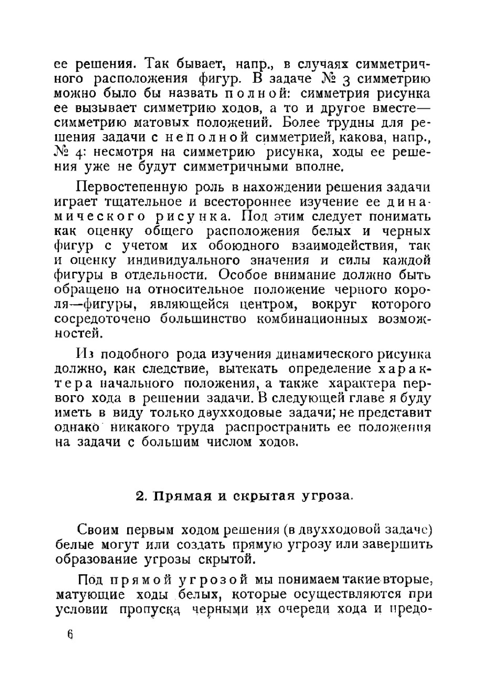 Шахматная задача. 100 избранных задач современных проблемистов с пояснительными примечаниями и вводной статьей | Исаев Леонид Антонович
