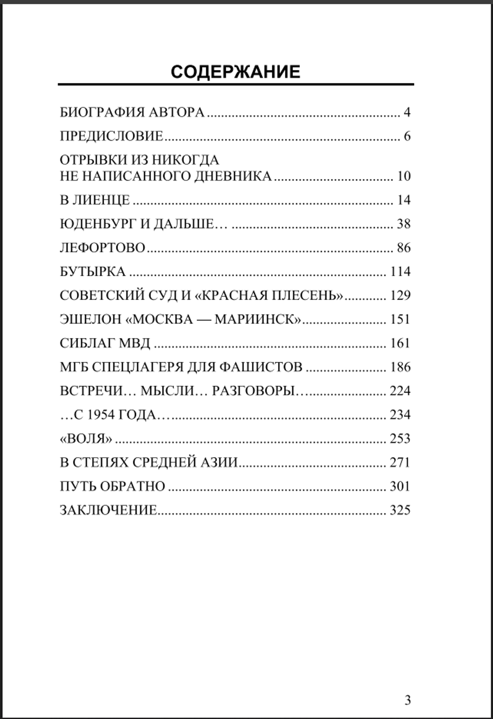 Незабываемое. Николай Краснов.