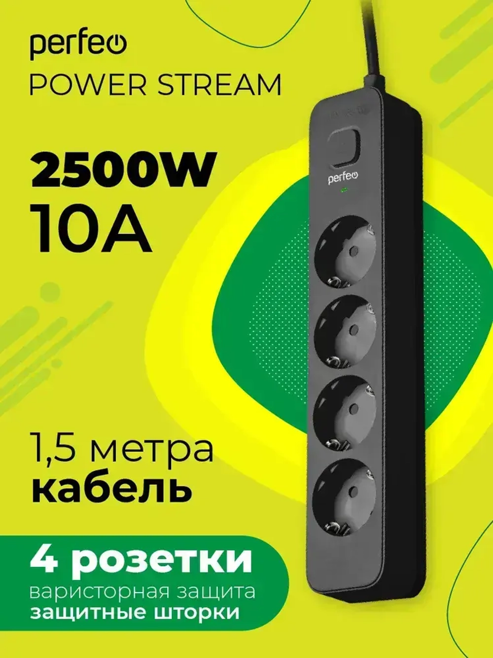 Сетевой фильтр Perfeo "POWER STREAM", 2500W, 1,5м, 4 розетки, черный.