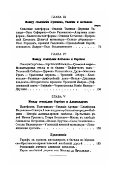 От Москвы до Архангельска. по Московско-ярославско-Архангельской железной дороге | П. Канчаловский