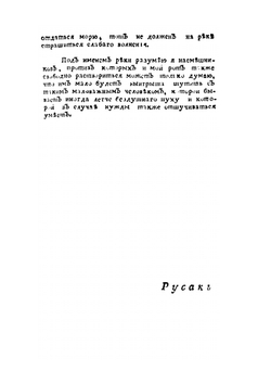 Пересмешник. или словенские сказки. Часть 1-2 | М. Д. Чулков