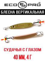Блесна для рыбалки ECOPRO Судачья с глазом