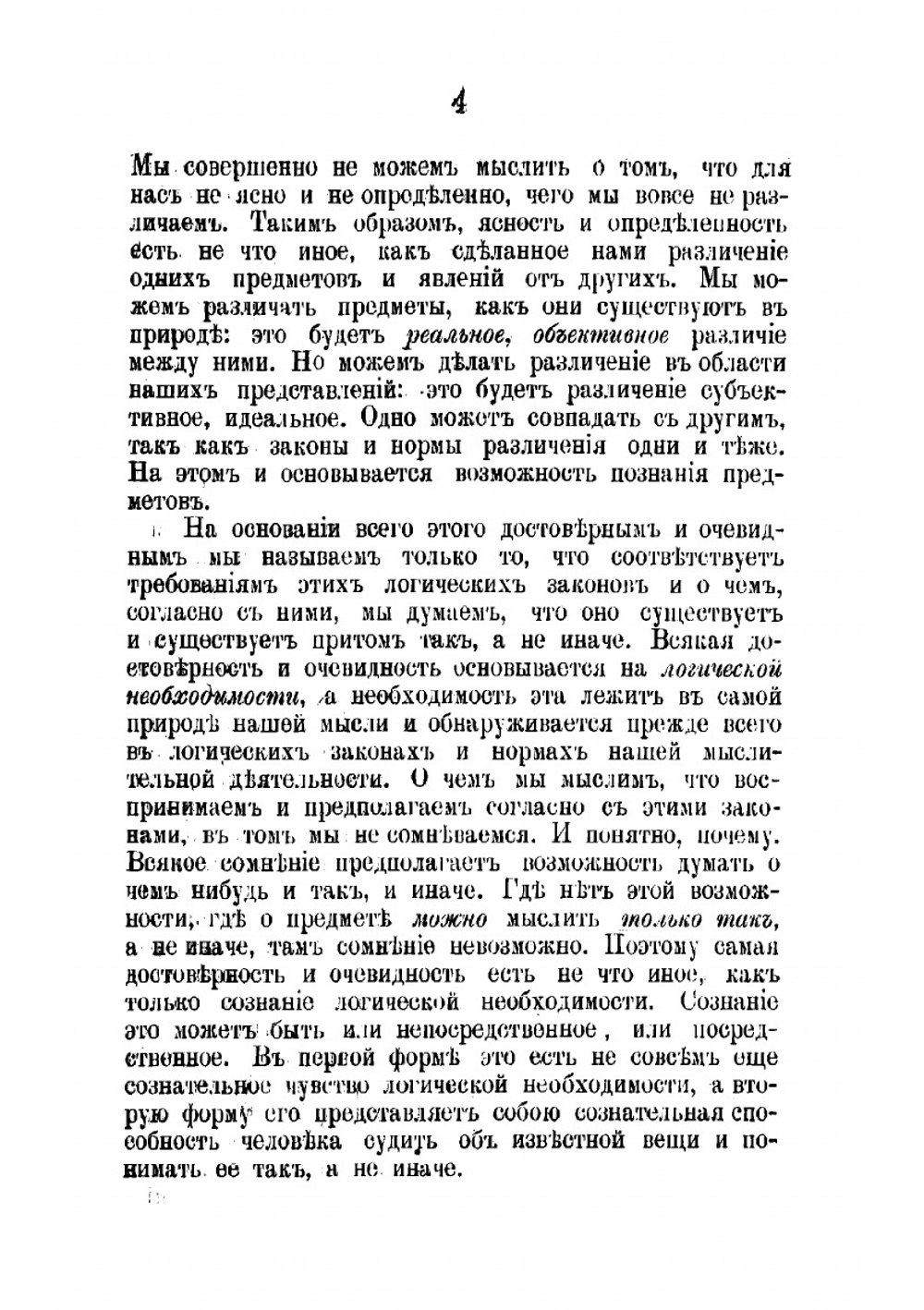 Нравственная природа человека | Ульрици Герман