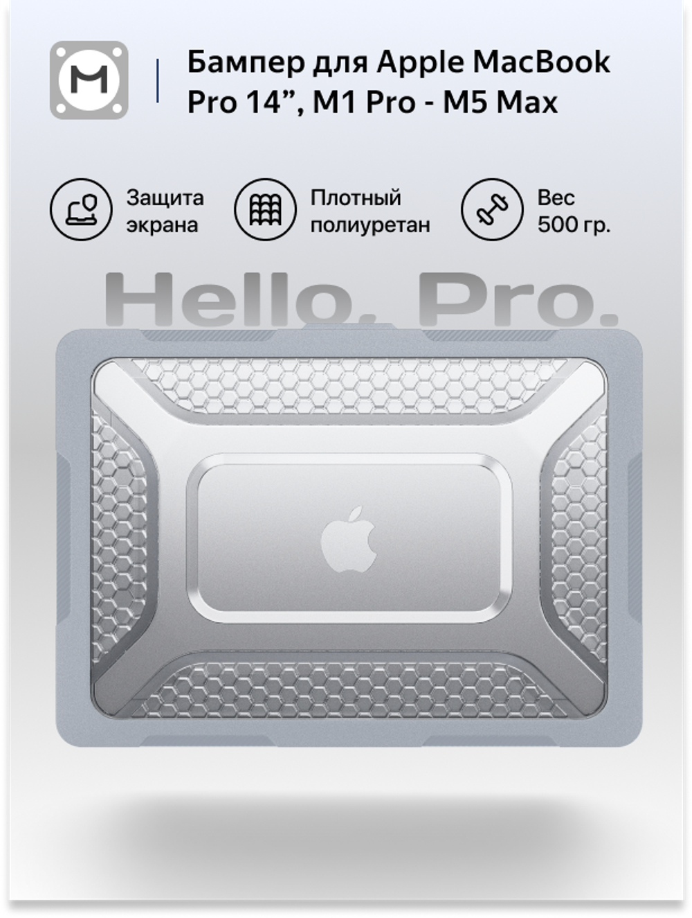 Бампер MosSeller c подставкой для MacBook Pro 14 (M1 Pro/Max, M3, M4, M5, M5 Pro/Max), Серый
