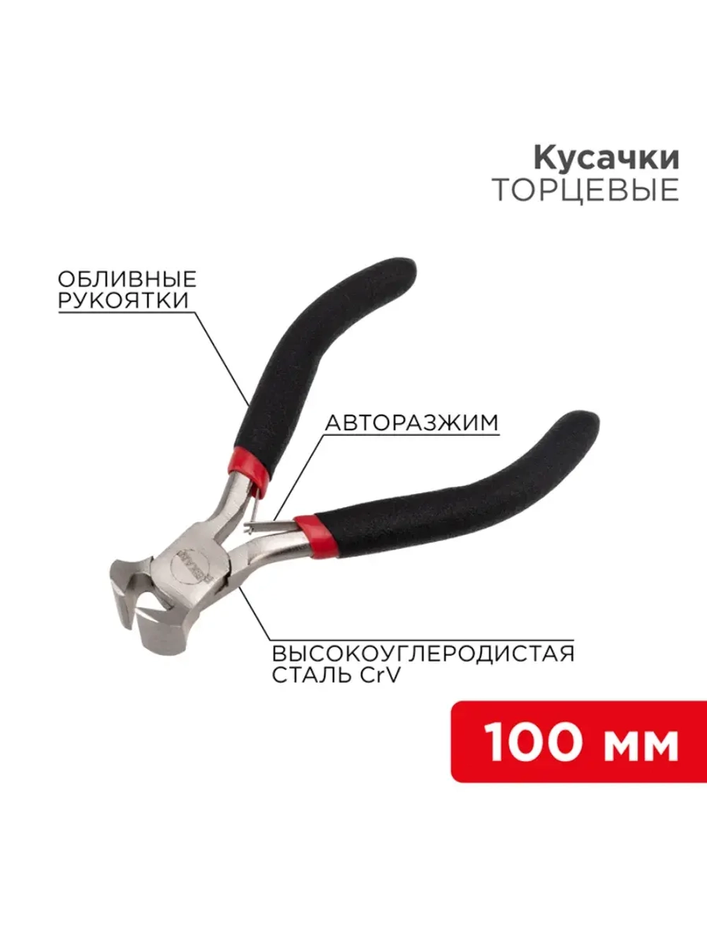 Кусачки торцевые бокорезы мини 100мм