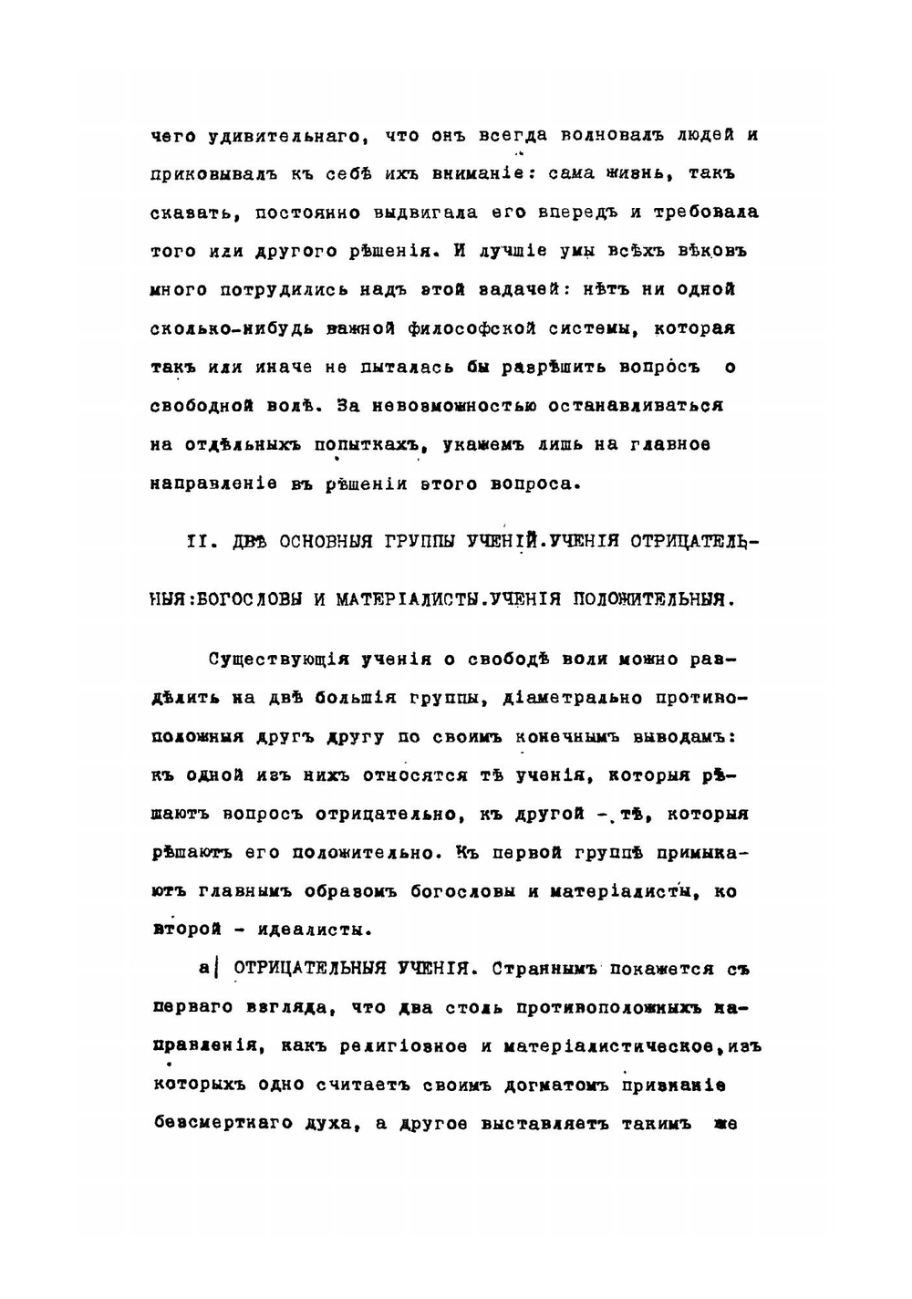 Свобода воли и право. Прибавление к "Энциклопедии права" | Зверев Николай Андреевич
