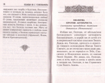 Брань духовная. Акафист, каноны и молитвы, чтомые для защиты от злых духов