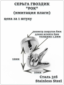Серьга гвоздик "Рок" стальной.
