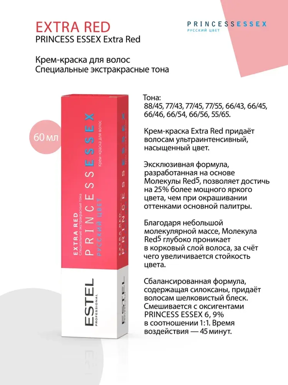 Крем-краска ESTEL PRINCESS ESSEX Extra red 66/56 Яркая самба 60 мл