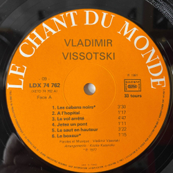 Винтажная виниловая пластинка LP Владимир Высоцкий Vladimir Vissotski Le Vol Arrete Прерванный полет (Франция 1981)
