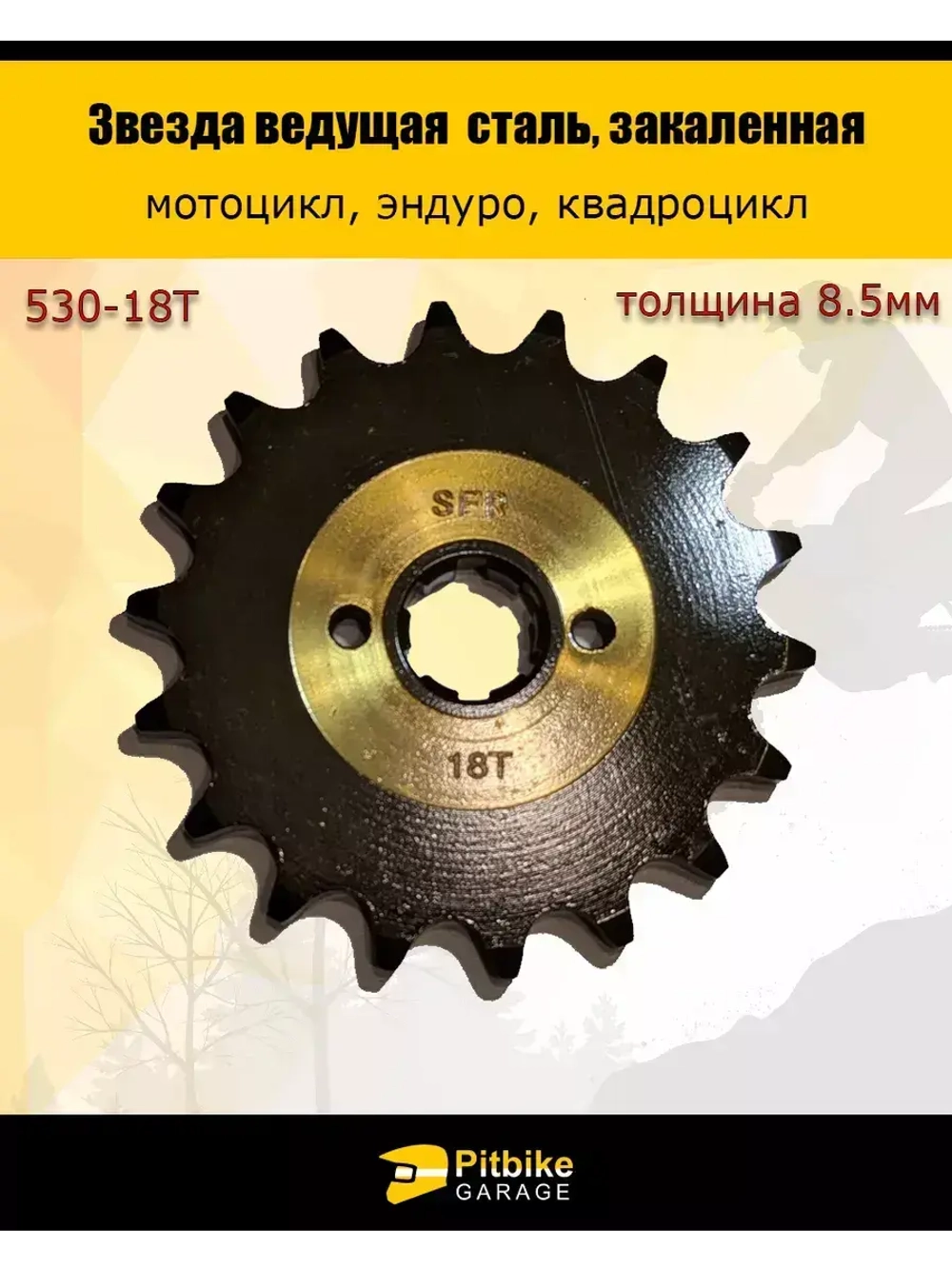 Звезда ведущая (530-18) 20мм