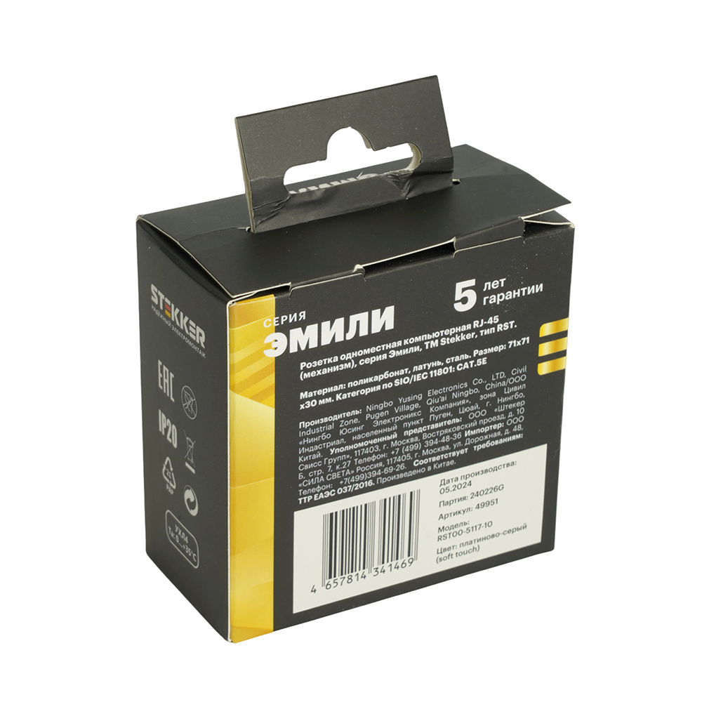 Розетка компьютерная 1-местная RJ-45 (механизм), STEKKER, серия Эмили, RST00-5117-10, платиново-серый, soft touch 49951