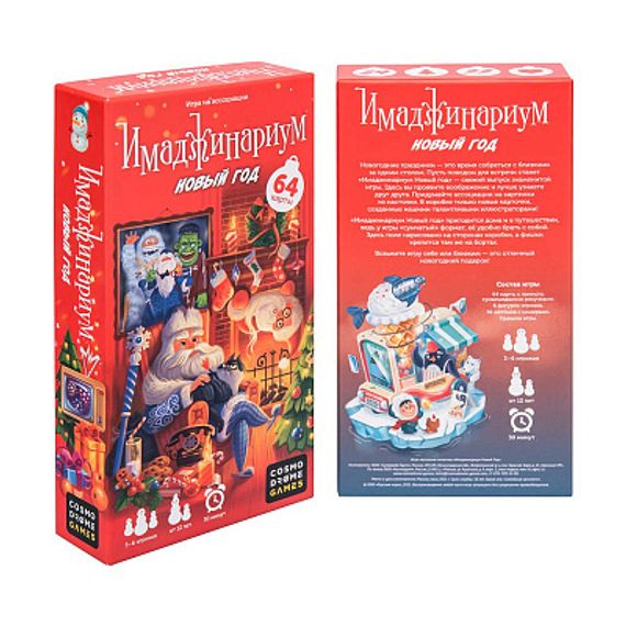 Имаджинариум Новый год