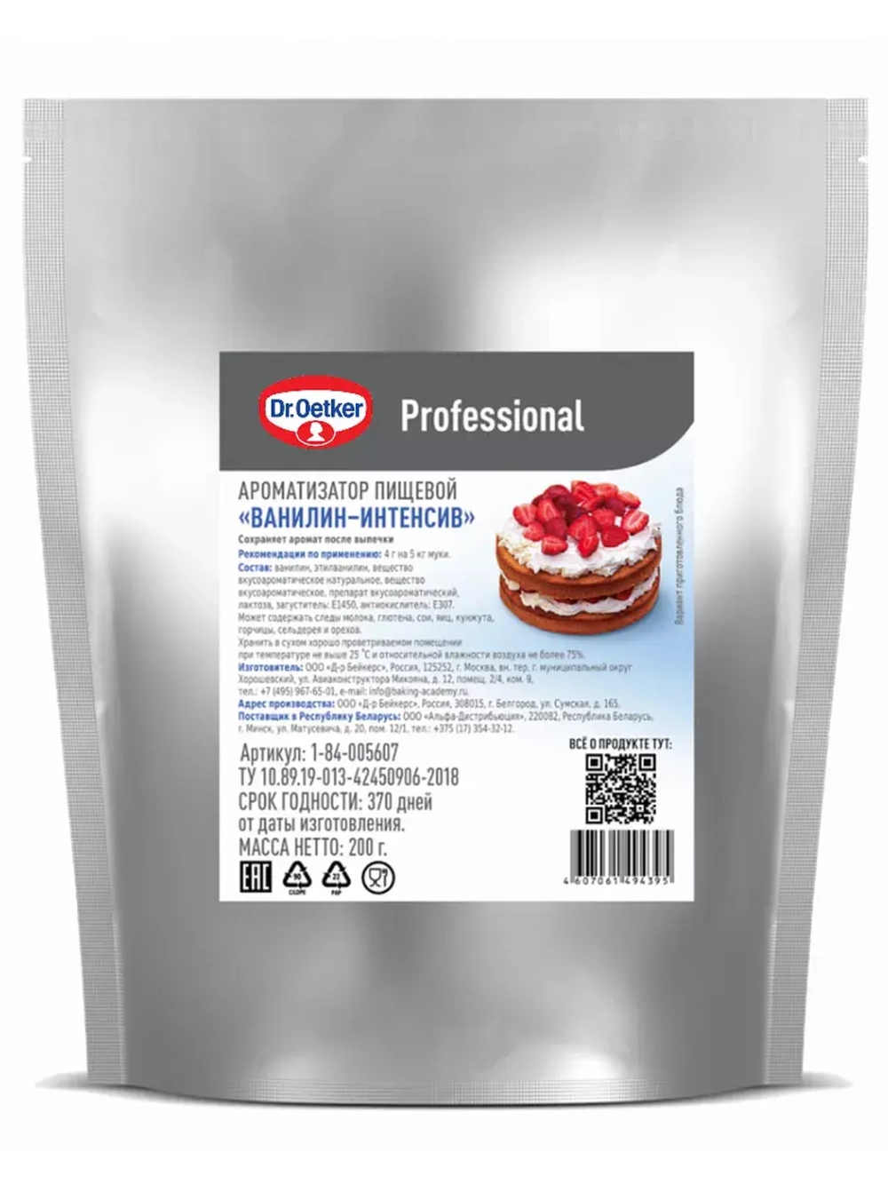 Ароматизатор пищевой Ванилин-интенсив 200 г