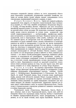 История русской армии и флота. Том IX | Нет автора