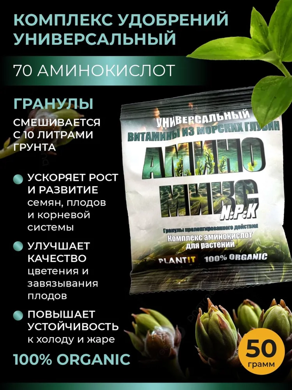 Аминомикс комплекс аминокислот, гранулы 50г