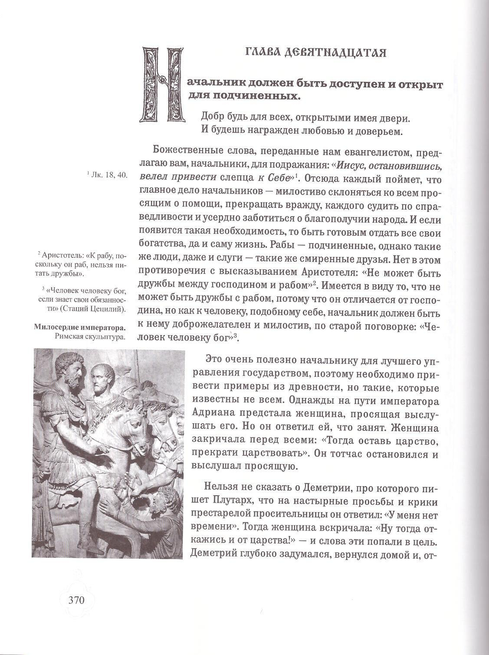 Феатрон или Что должен делать и соблюдать начальник, а от чего уклоняться. Святитель Иоанн  Тобольский (Максимович)