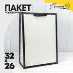 Пакет подарочный 26х32х13см Премиум "Рамка широкая" (Белый, Черный)