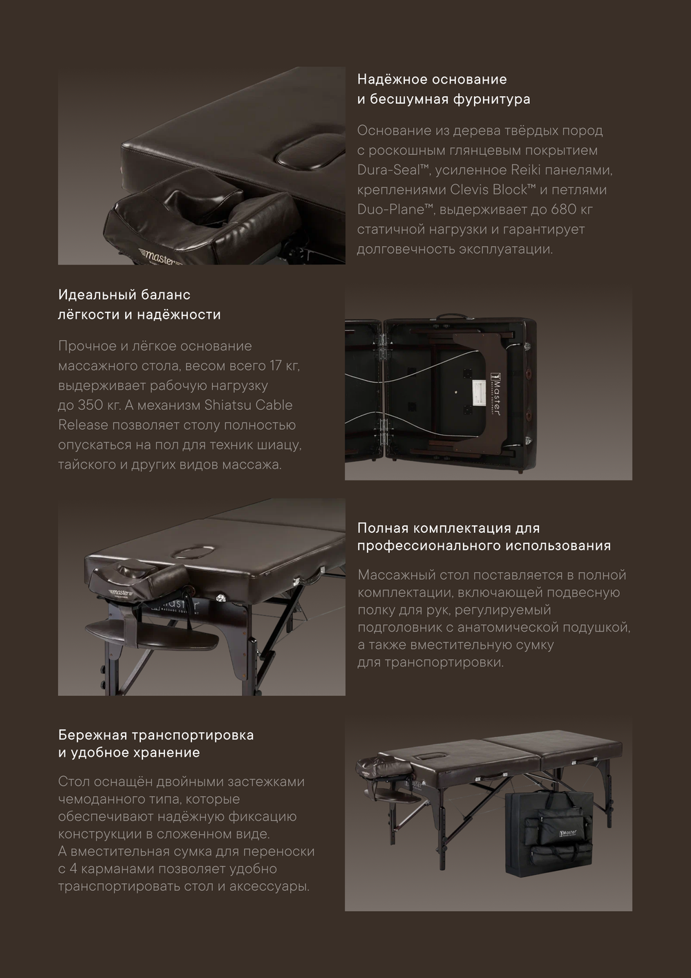 Массажный стол Master SUPREME складной