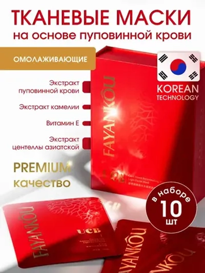 Набор тканевых масок для лица 10 шт