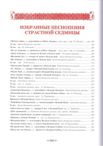 Последование служб в Неделю Ваий и Страстную седмицу