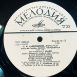 Пётр Чайковский / Романсы (6LP)