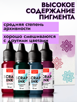 Набор чернил для скрапбукинга «Сет 2» 4 шт по 15 мл