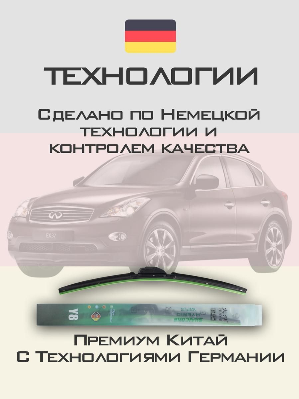 Щетки стеклоочистителя HUOYE Y8 600/450 мм на Infiniti EX35 | Hook/J-Hook