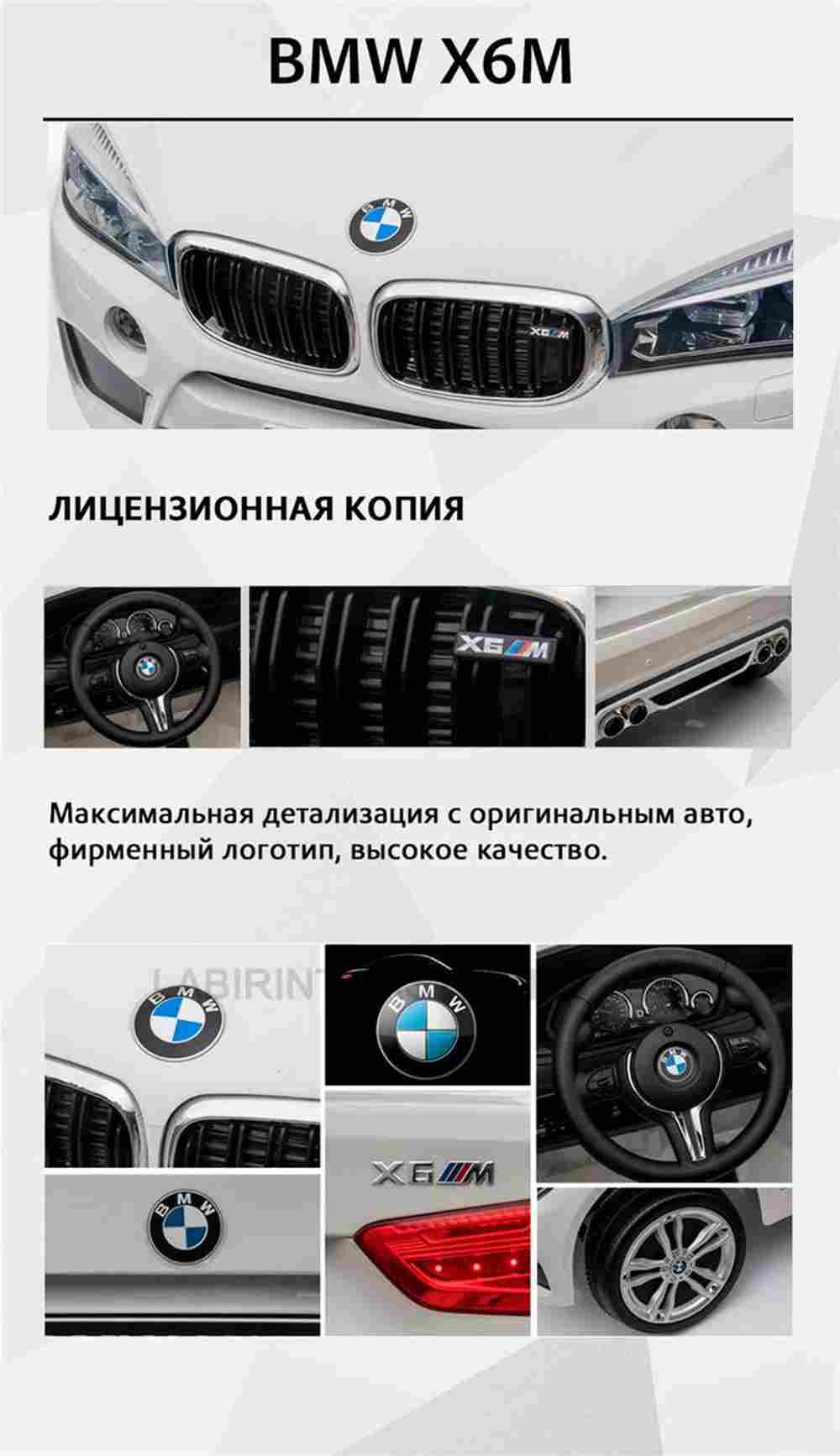 Детский электромобиль "BMW X6M" JJ2199 6V,белый