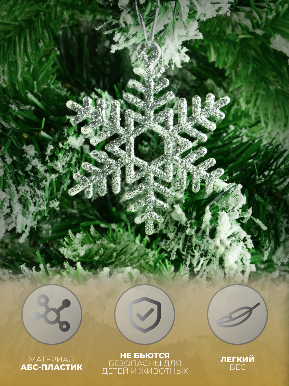 Набор для творчества "Блестящие Снежинки", 10 шт., белые