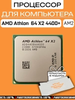 Процессор AM2 Athlon64 X2 ADO4400IAA5DO
