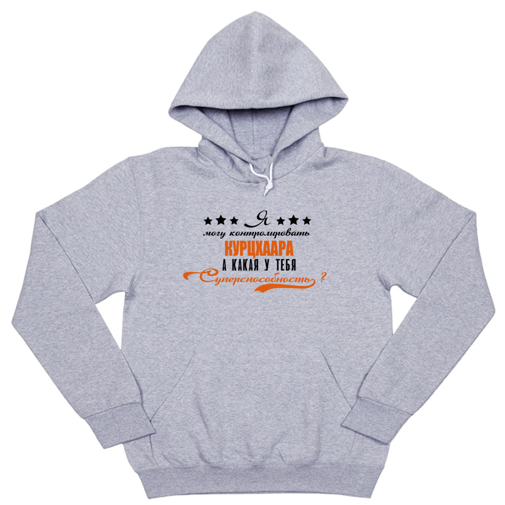 Толстовка "Курцхаар -  суперспособность"