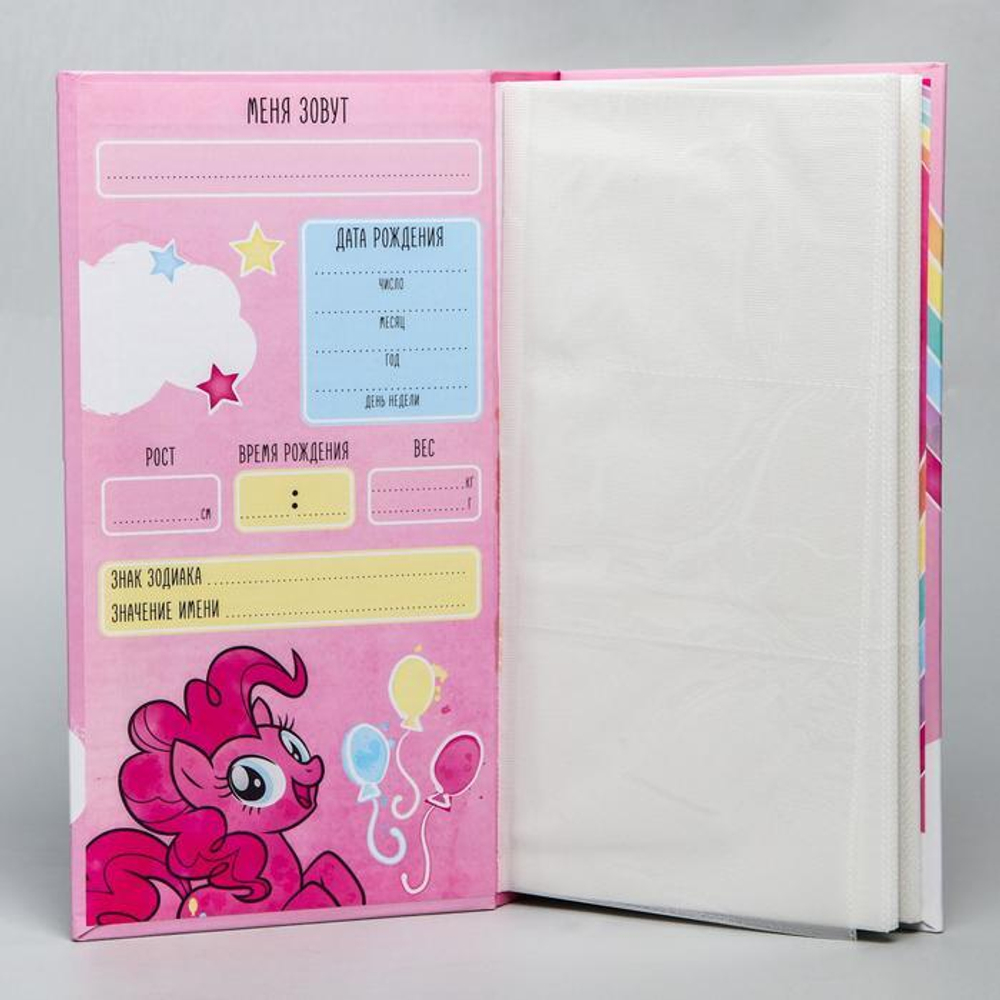 5373996 Фотоальбом на 300 фото в твердой обложке "Наша девочка" , My Little Pony