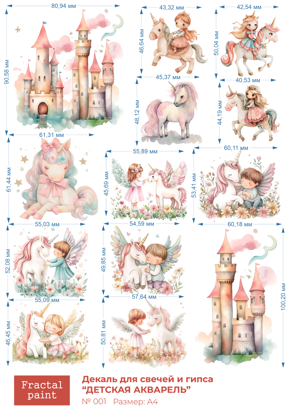 Трансфер переводной - декаль для свечей и гипса детская акварель 001