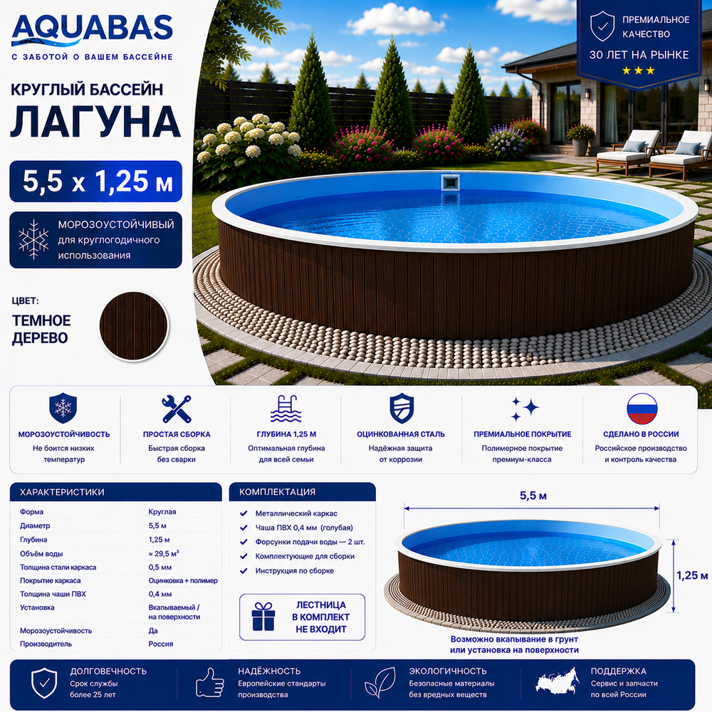 Круглый бассейн ЛАГУНА 5,5 х 1,25 м темное дерево морозоустойчивый