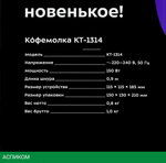 Кофемолка Kitfort KT-1314