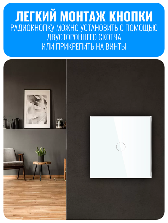 Умный сенсорный Wi-Fi радиовыключатель Smart Aura