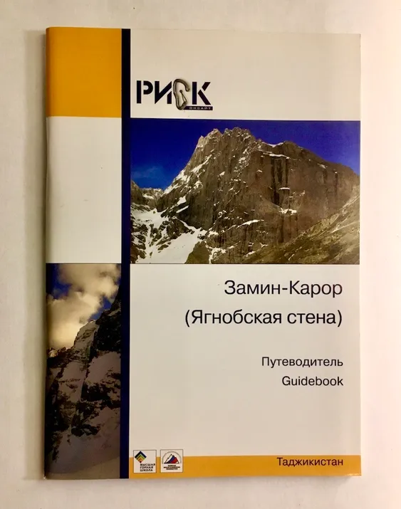 Путеводитель Risk "Замин-Кагор", Таджикистан