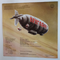 Винтажная виниловая пластинка LP Бригада С Аллергии Нет (СССР 1991)