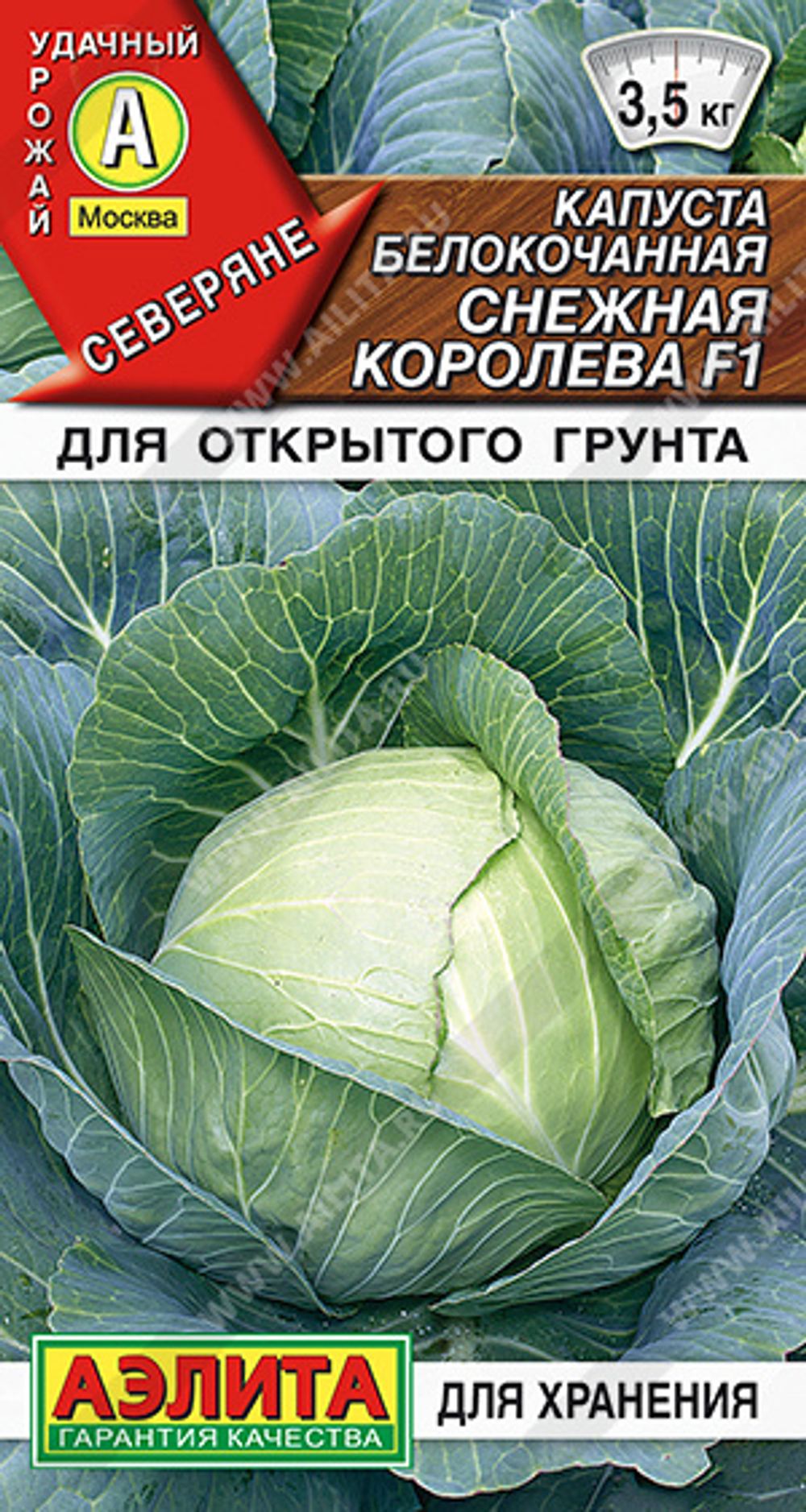 Капуста б/к Снежная королева F1 20шт Аэлита