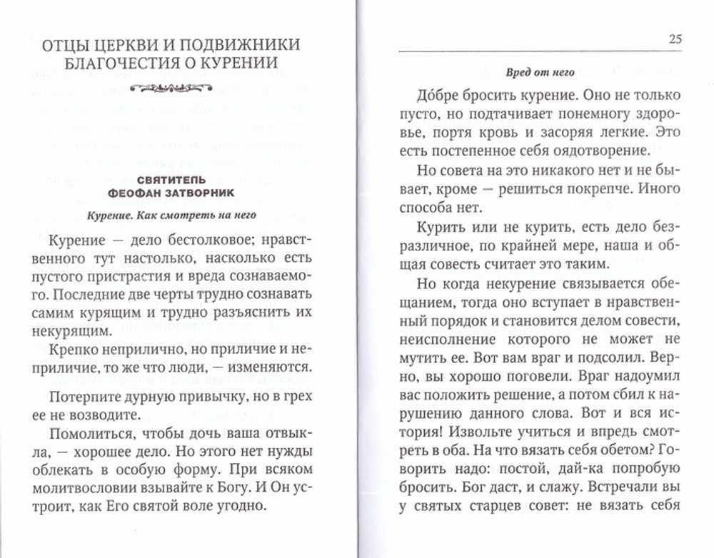 Как я бросил курить