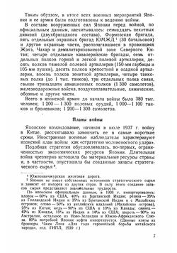 Японо-китайская война | Михайлов Г.