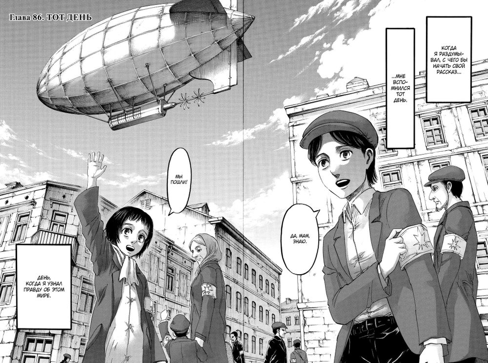 Манга Атака на титанов. Том 11