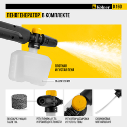 Мойка высокого давления Kolner K160